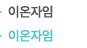 이온자임