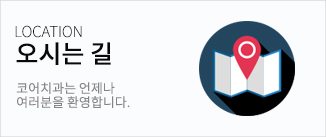 오시는 길 바록가기