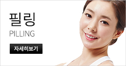 필링 바로가기