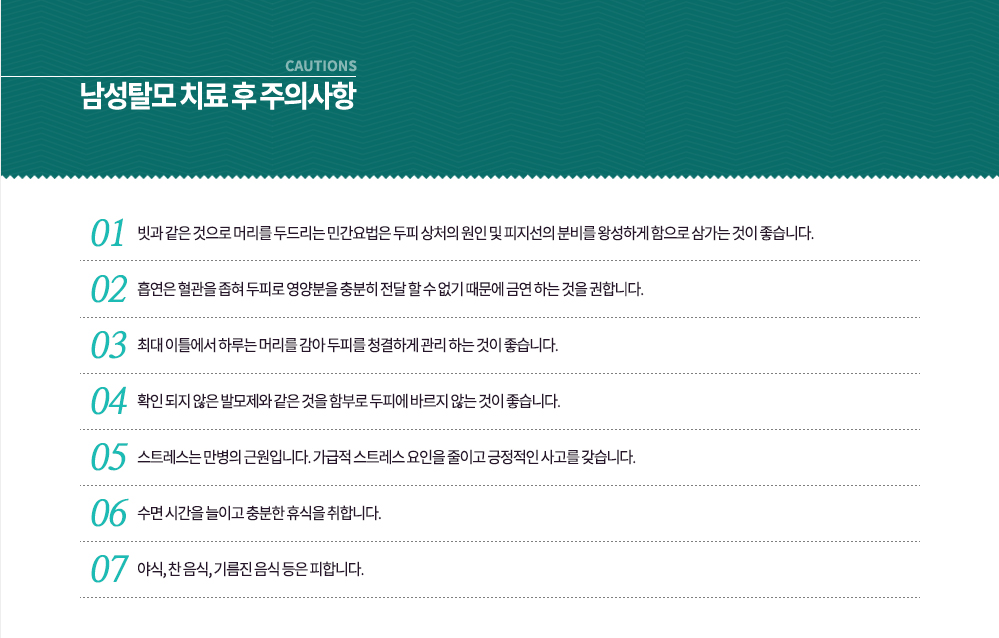 ����Ż�� ġ�� �� ���ǻ���
1. ���� ���� ������ �Ӹ��� �ε帮�� �ΰ������ ���� ��ó�� ���� �� �������� �к� �ռ��ϰ� ������ �ﰡ�� ���� �����ϴ�.
2. ������ ������ ���� ���Ƿ� ������� ����� ���� �� �� ���� ������ �ݿ� �ϴ� ���� ���մϴ�.
3. �ִ� ��Ʋ���� �Ϸ�� �Ӹ��� ���� ���Ǹ� û���ϰ� ���� �ϴ� ���� �����ϴ�.
4. Ȯ�� ���� ���� �߸����� ���� ���� �Ժη� ���ǿ� �ٸ��� �ʴ� ���� �����ϴ�.
5. ��Ʈ������ ������ �ٿ��Դϴ�. ������ ��Ʈ���� ������ ���̰� �������� ����� �����ϴ�.
6. ���� �ð��� ���̰� ����� �޽��� ���մϴ�.
7. �߽�, �� ����, �⸧�� ���� ���� ���մϴ�.