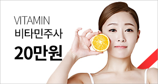 비타민주사 바로가기
