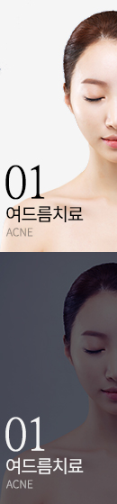 여드름치료