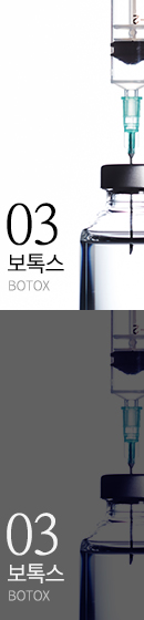 보톡스
