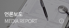 언론보도