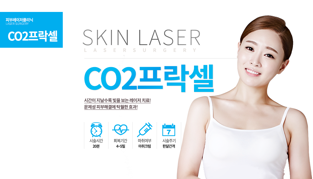 I2PL 다양한 색소 치료에 능통한 팔방미인 레이저!
	시술안내
	시술시간 10~30분 , 세안 및 메이크업 즉시, 마취여부 없음, 시술주기 3~4주 수술횟수 3~5회
	