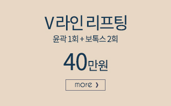 v라인 리프팅