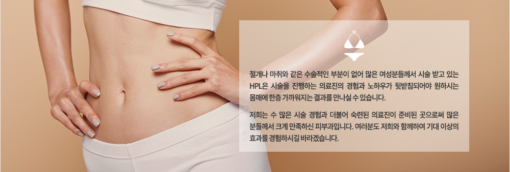 ������ ����� ���� �������� �κ��� ���� ���� �����е鲲�� �ü� �ް� �ִ� HPL�� �ü��� �����ϴ� �Ƿ����� ����� ���Ͽ찡 �޹�ħ�Ǿ�� ���Ͻô� ���ſ� ���� ��������� ����� ������ �� �ֽ��ϴ�.

����� �� ���� �ü� ����� ���Ҿ� ���õ� �Ƿ����� �غ�� �����ν� ���� �е鲲�� ũ�� �����Ͻ� �Ǻΰ��Դϴ�. �����е� ����� �Բ��Ͽ� ��� �̻��� ȿ���� �����Ͻñ� �ٶ�ڽ��ϴ�.
