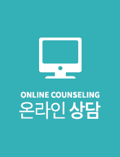 온라인상담