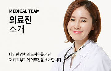 의료진소개