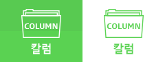 칼럼