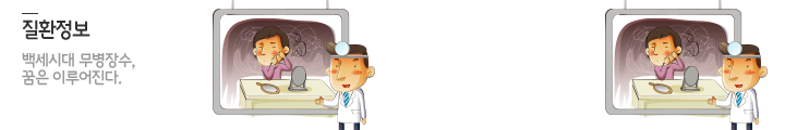 질환정보