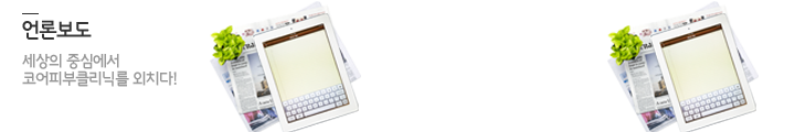 언론보도