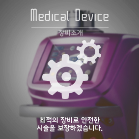 장비소개 바로가기