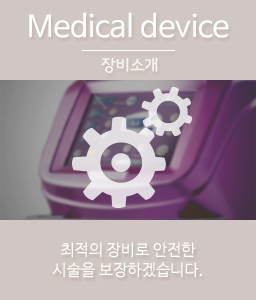 장비소개 바로가기