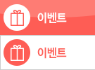 이벤트