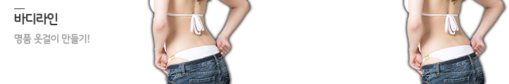 바디라인