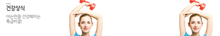 건강상식