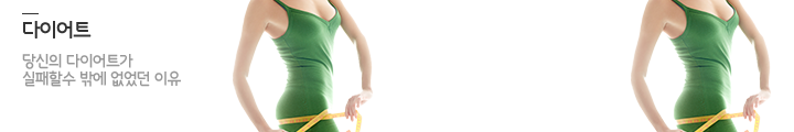 다이어트