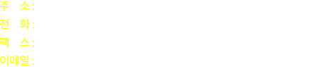 주     소 : 인천광역시 남구 학익동 25-12 석목법조빌딩 2층 210호 전     화 : 032.201.6906 (상담시간 : 오전 9시 ~ 오후 6시) 팩     스 : 032.232.7506 이메일 : bluewindzz@hanmail.net