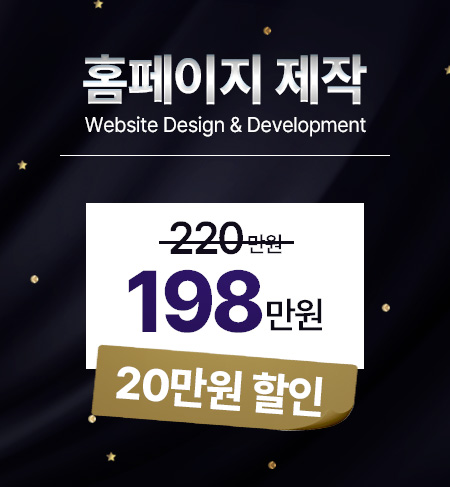 홈페이지 제작