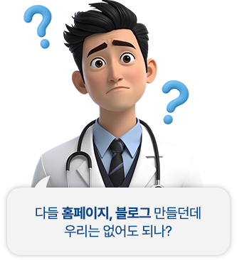 다들 홈페이지, 블로그 만들던데 우리는 없어도 되나?