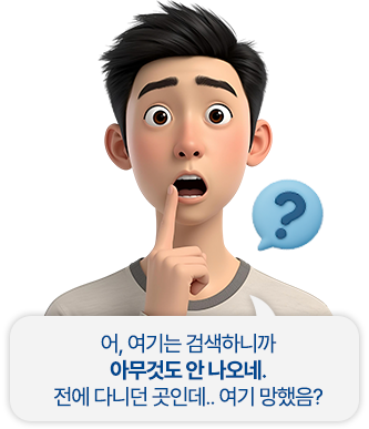 어, 여기는 검색하니까 아무것도 안 나오네. 전에 다니던 곳인데 여기 망했음?