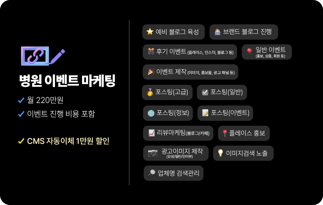 병원 이벤트 마케팅