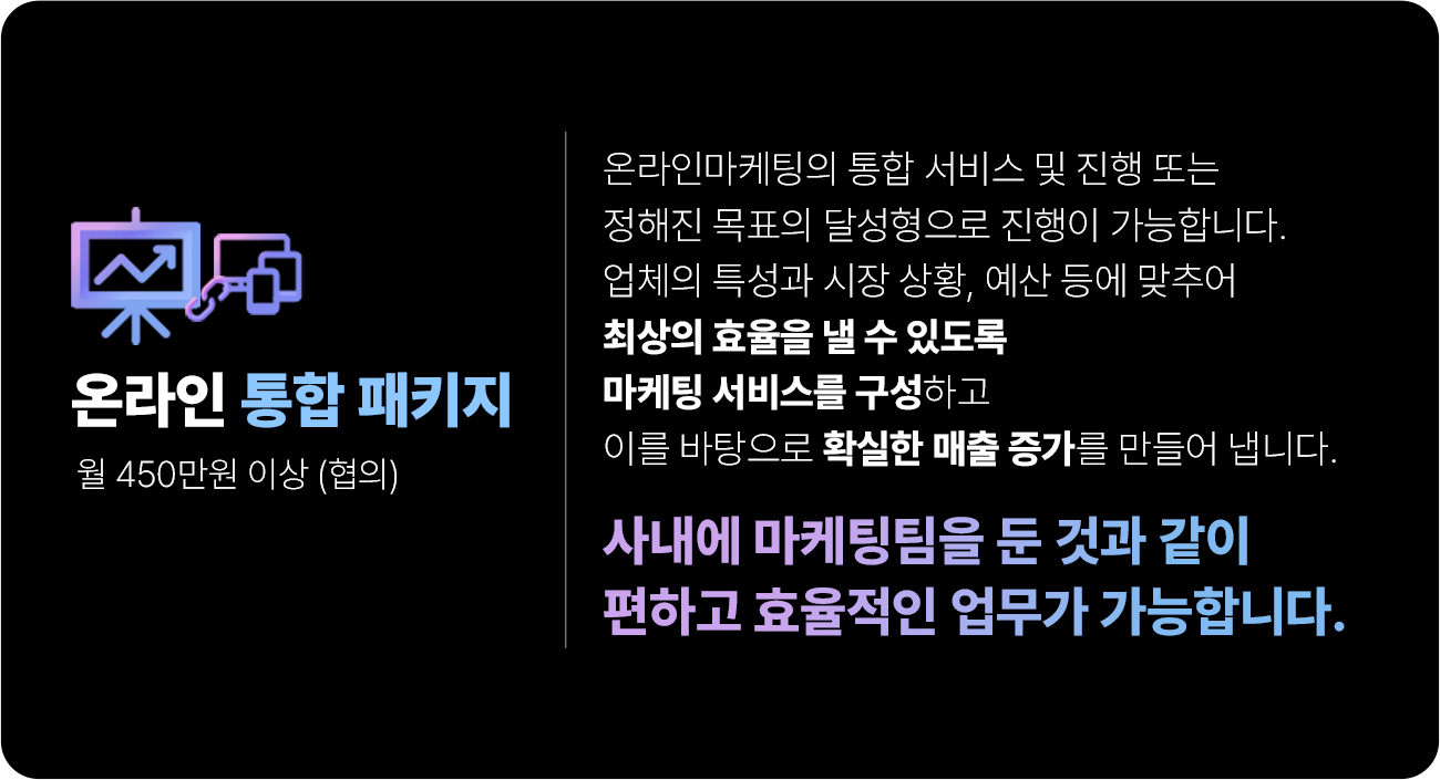 온라인 통합 패키지