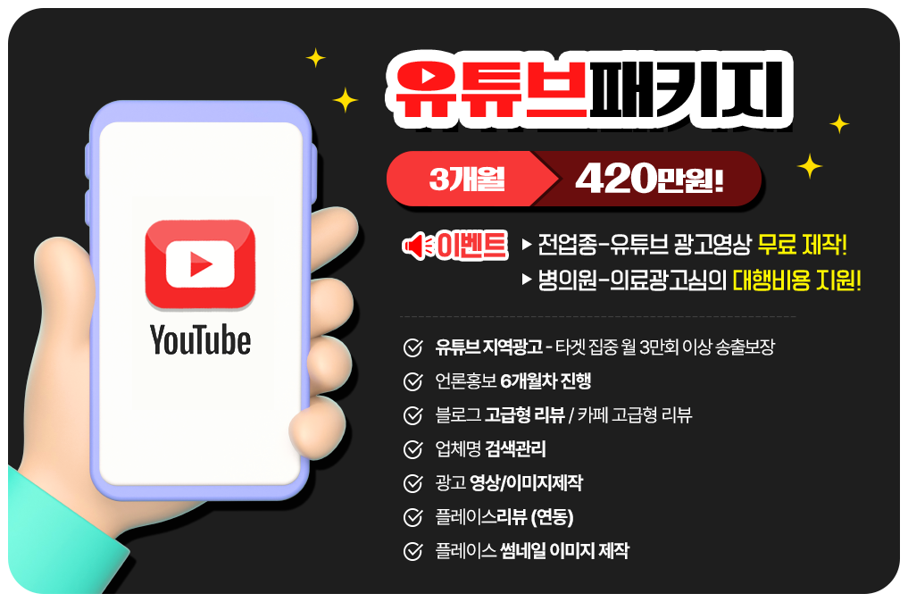 유튜브패키지