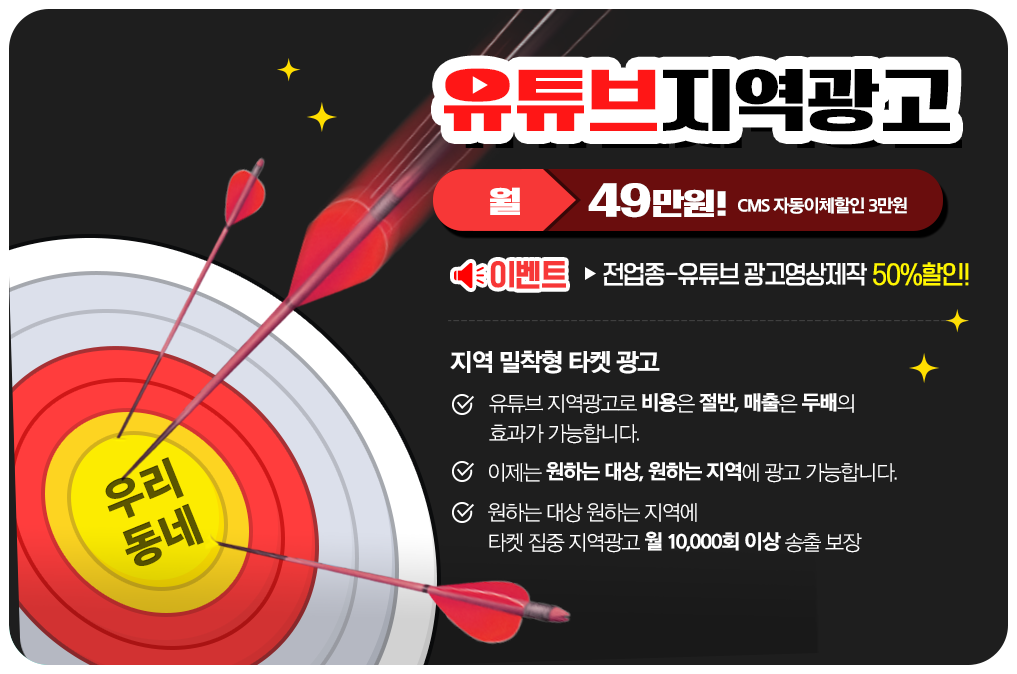 유튜브지역광고