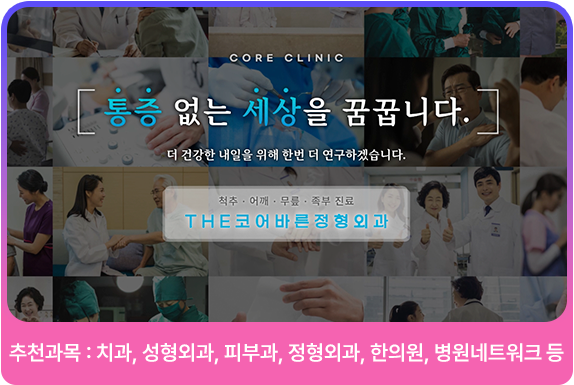 the코어바른정형외과