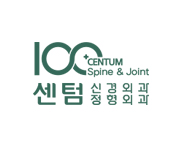 센텀신경외과