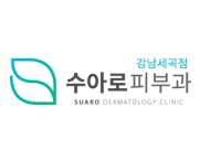 수아로피부과