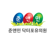 준앤민닥터포유의원