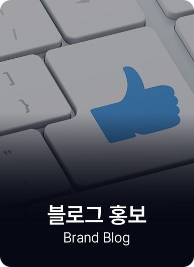 블로그 홍보