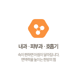 내과,피부,호흡기
