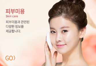 피부미용