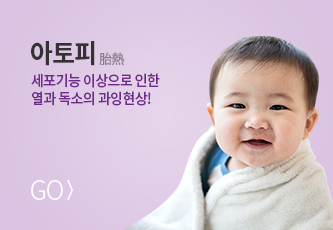 아토피 바로가기