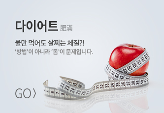 한방다이어트 바로가기