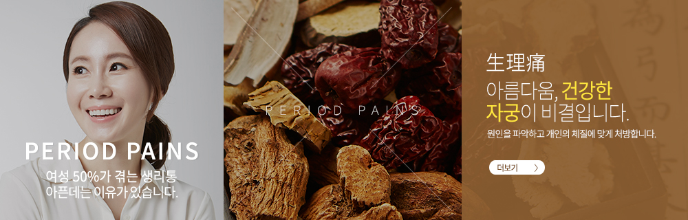 생리통 바로가기