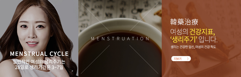 생리불순 바로가기