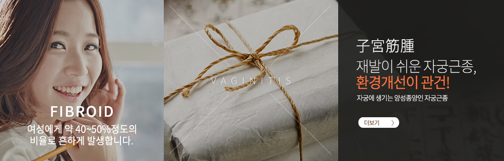 자궁근종 바로가기