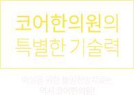 의료진소개 바로가기