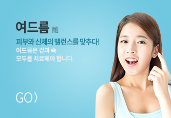 여드름 바로가기
