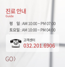 진료안내 바로가기