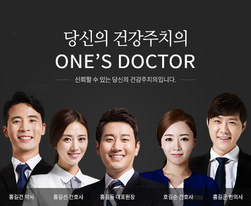 ONE’S DOCTOR 당신의 건강주치의 신뢰할 수 있는 코어한의원의 한약재