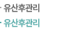 유산후관리
