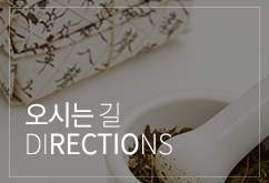 오시는 길 바로가기