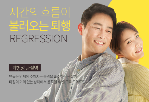 퇴행성관절염 바로가기