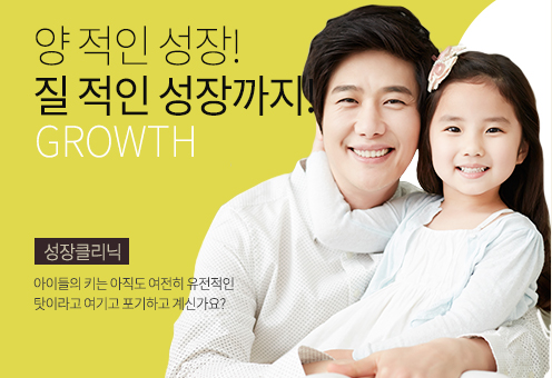 성장클리닉 바로가기